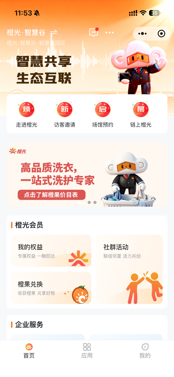 橙光园区小程序