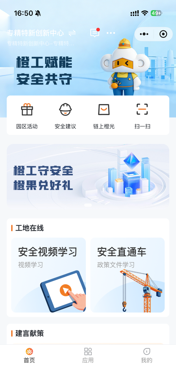 园区服务小程序