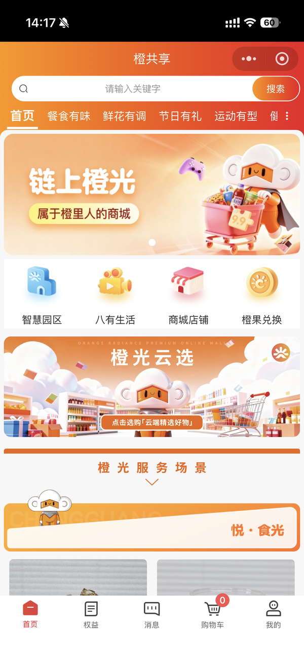 园区运营小程序