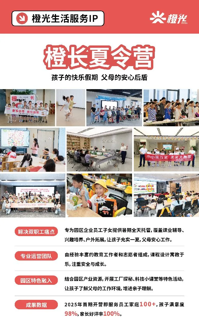 橙趣夏令营